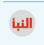 Logo of AlNabaa News Channel